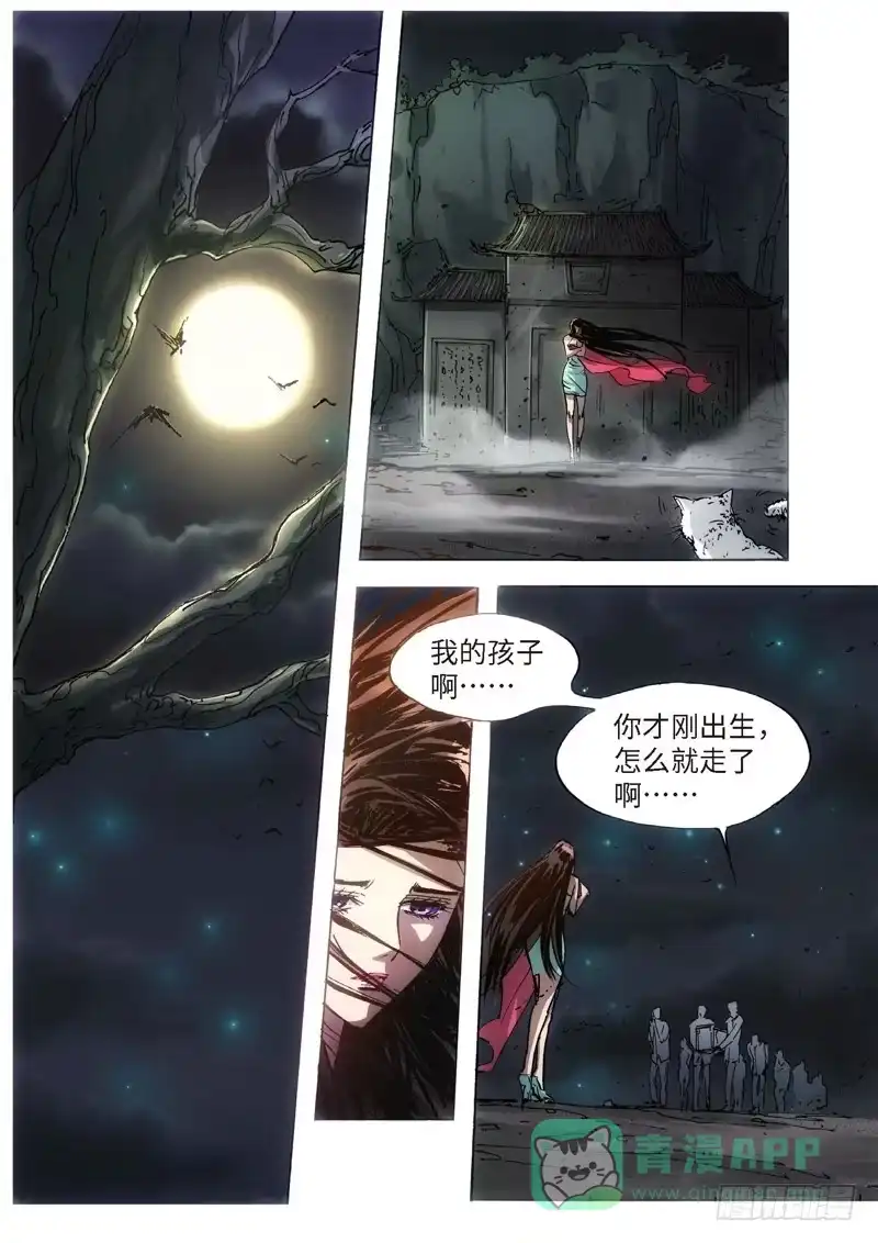 《绝地天通·狐》123.半神 支线 冥婚（16） 第1页