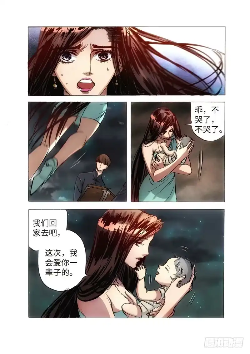 《绝地天通·狐》123.半神 支线 冥婚（16） 第5页