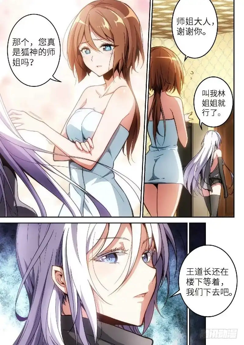 《绝地天通·狐》124.半神·追日篇前奏（01） 第3页