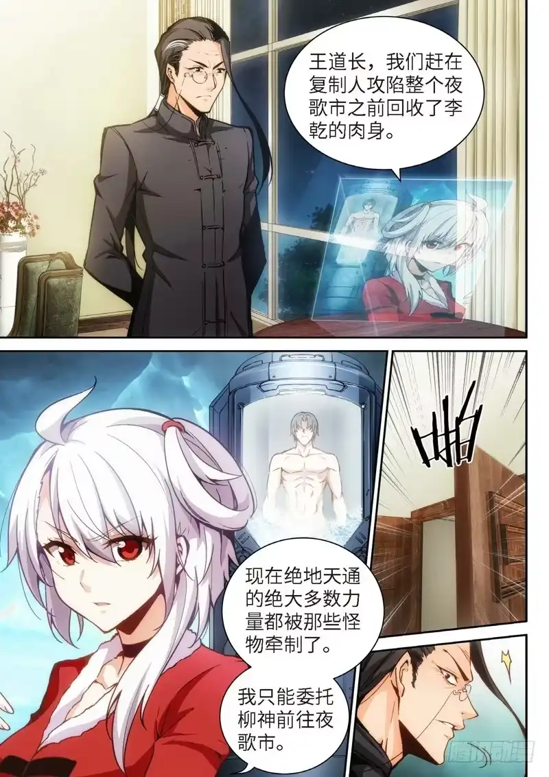 《绝地天通·狐》124.半神·追日篇前奏（01） 第4页