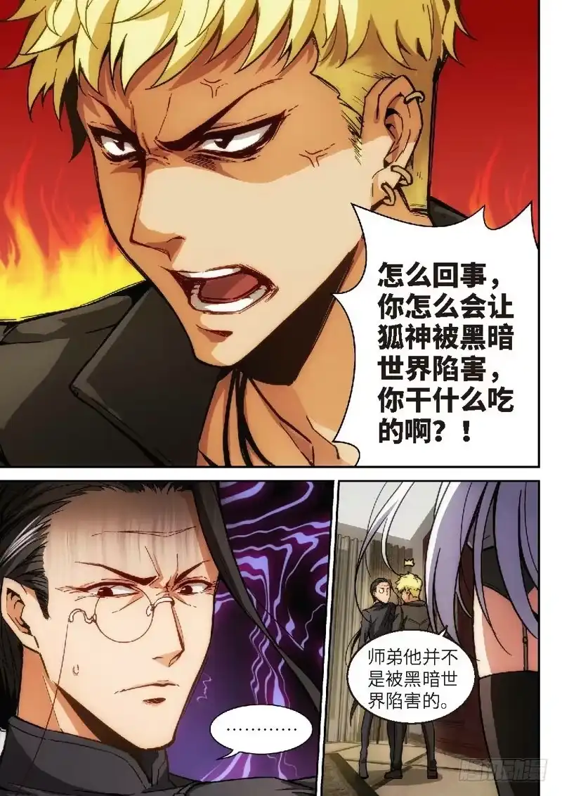 《绝地天通·狐》124.半神·追日篇前奏（01） 第7页