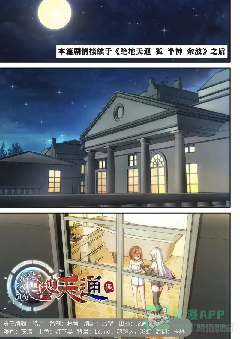 《绝地天通·狐》124.半神·追日篇前奏（01） 第1页