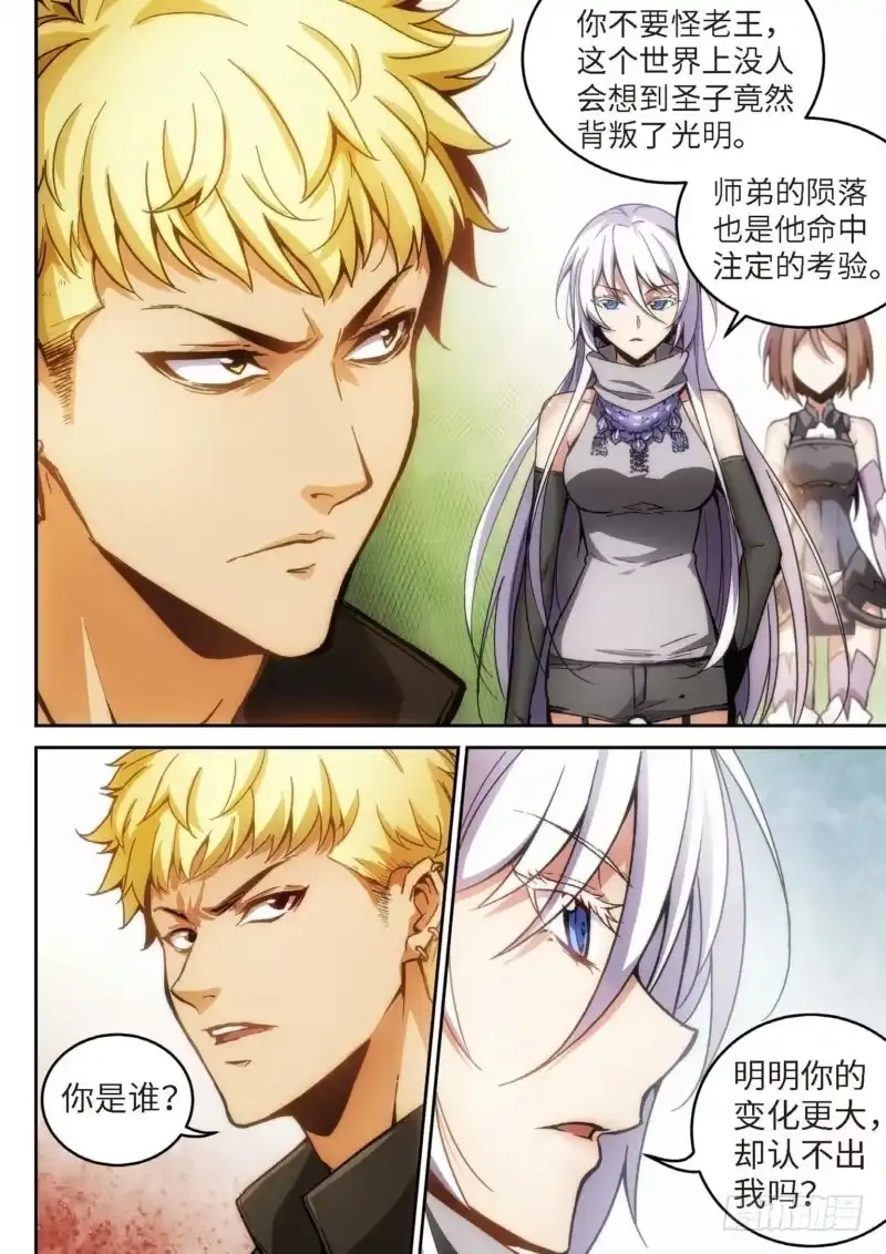 《绝地天通·狐》124.半神·追日篇前奏（01） 第8页
