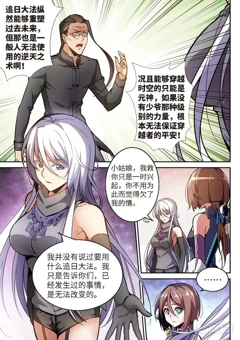 《绝地天通·狐》125.半神·追日篇前奏（02） 第4页