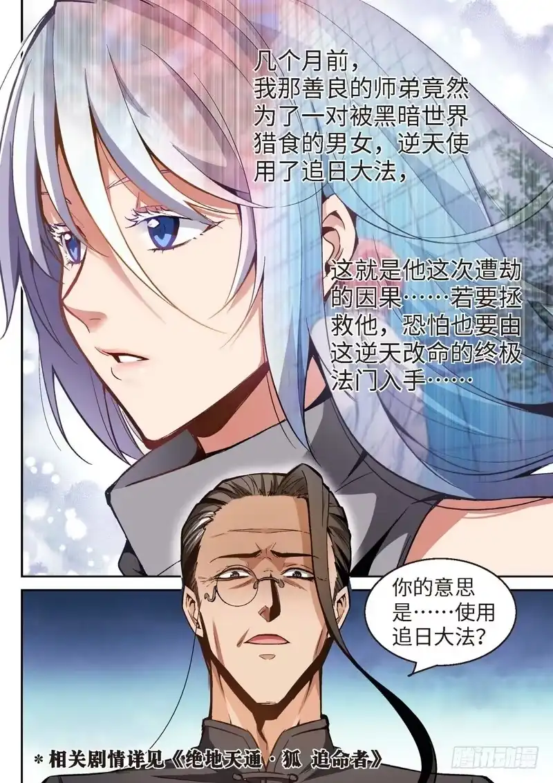《绝地天通·狐》125.半神·追日篇前奏（02） 第3页