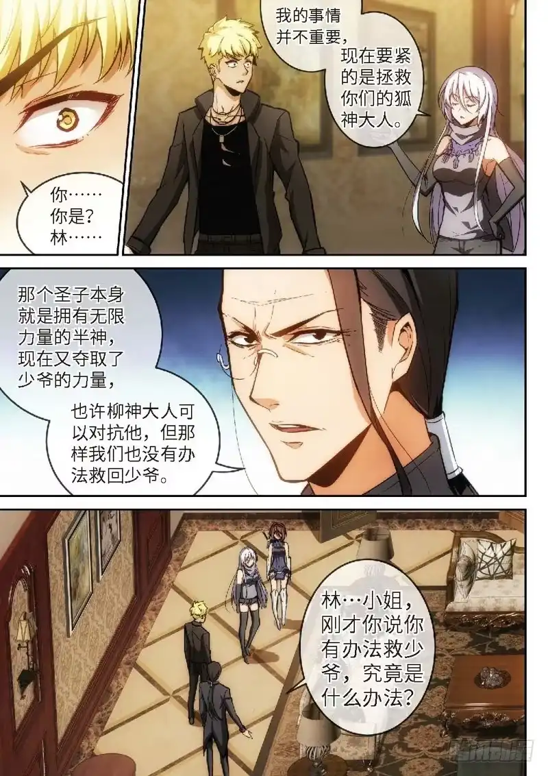 《绝地天通·狐》125.半神·追日篇前奏（02） 第2页
