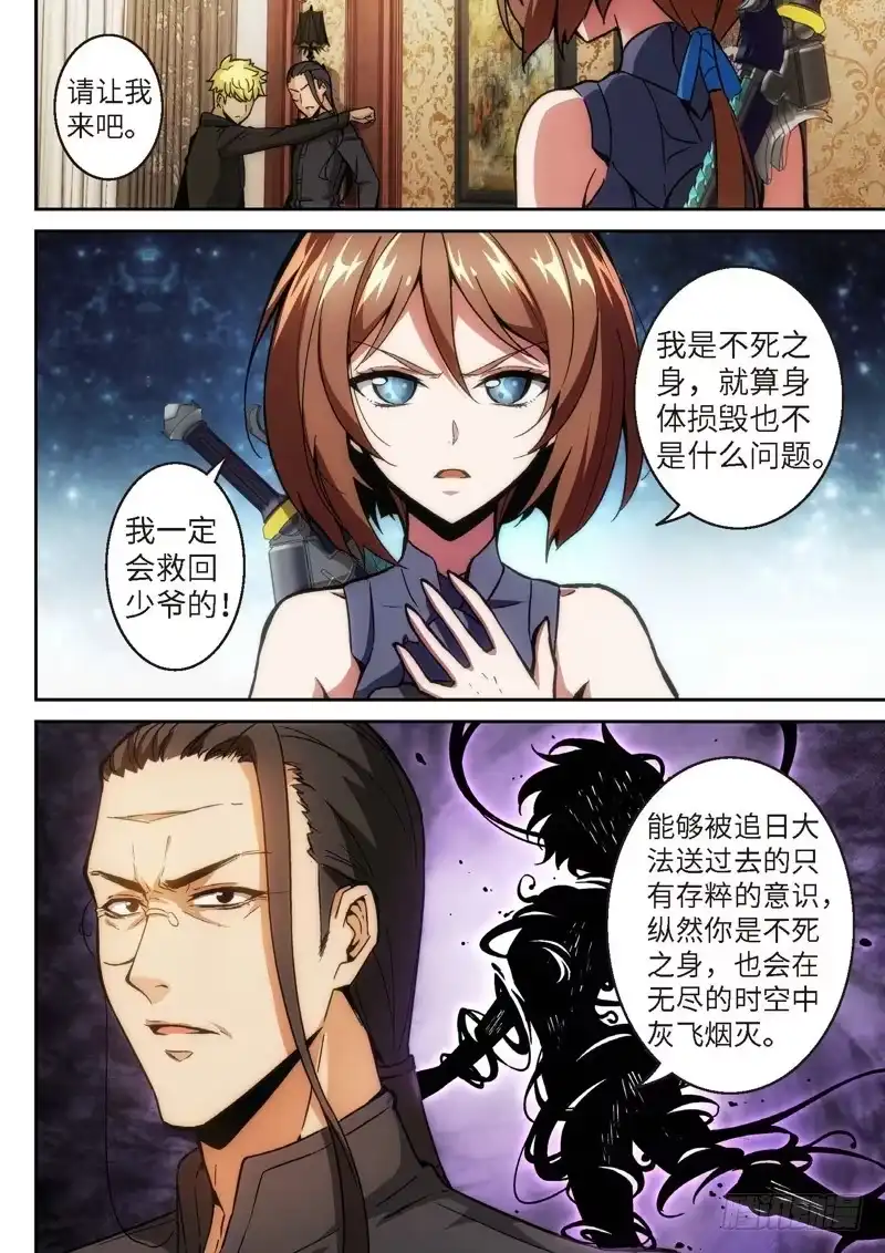《绝地天通·狐》125.半神·追日篇前奏（02） 第7页