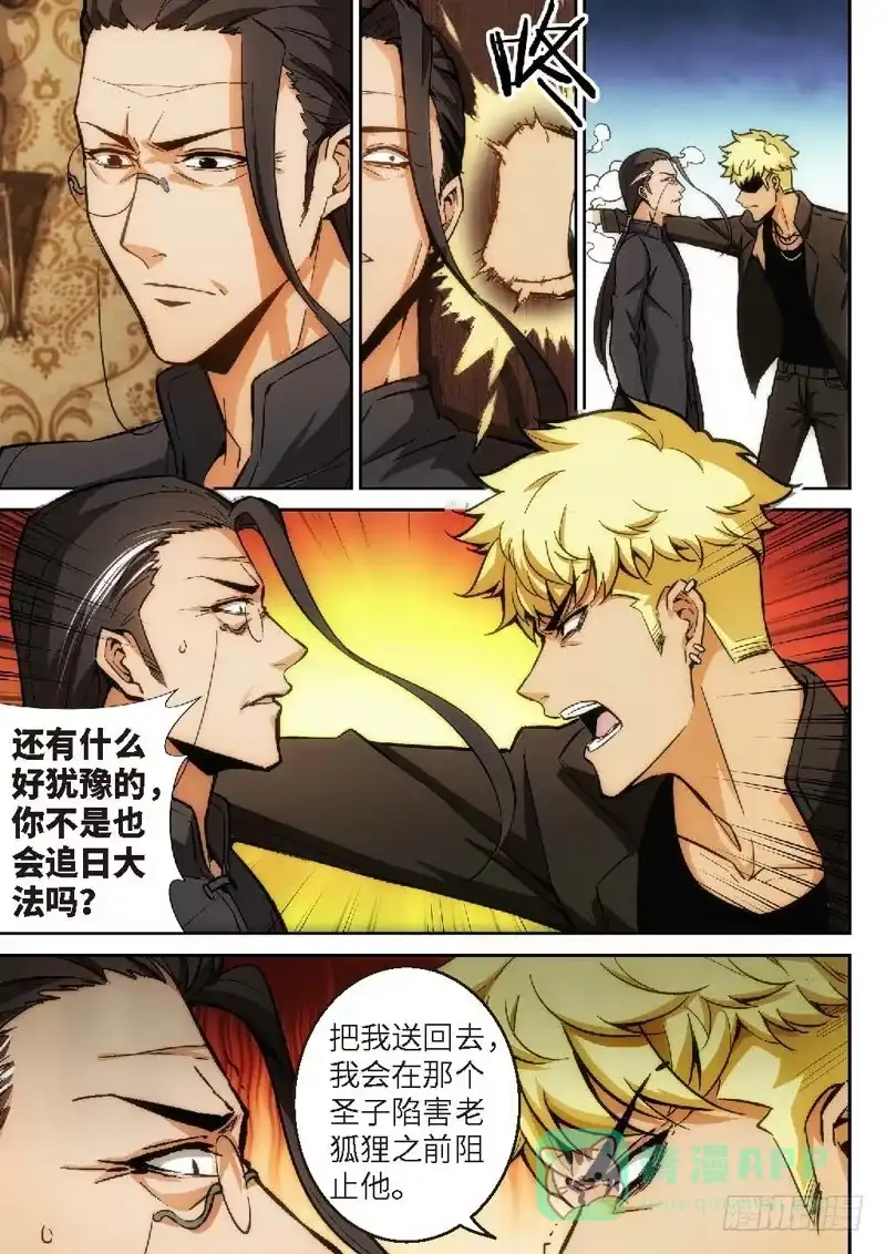 《绝地天通·狐》125.半神·追日篇前奏（02） 第6页