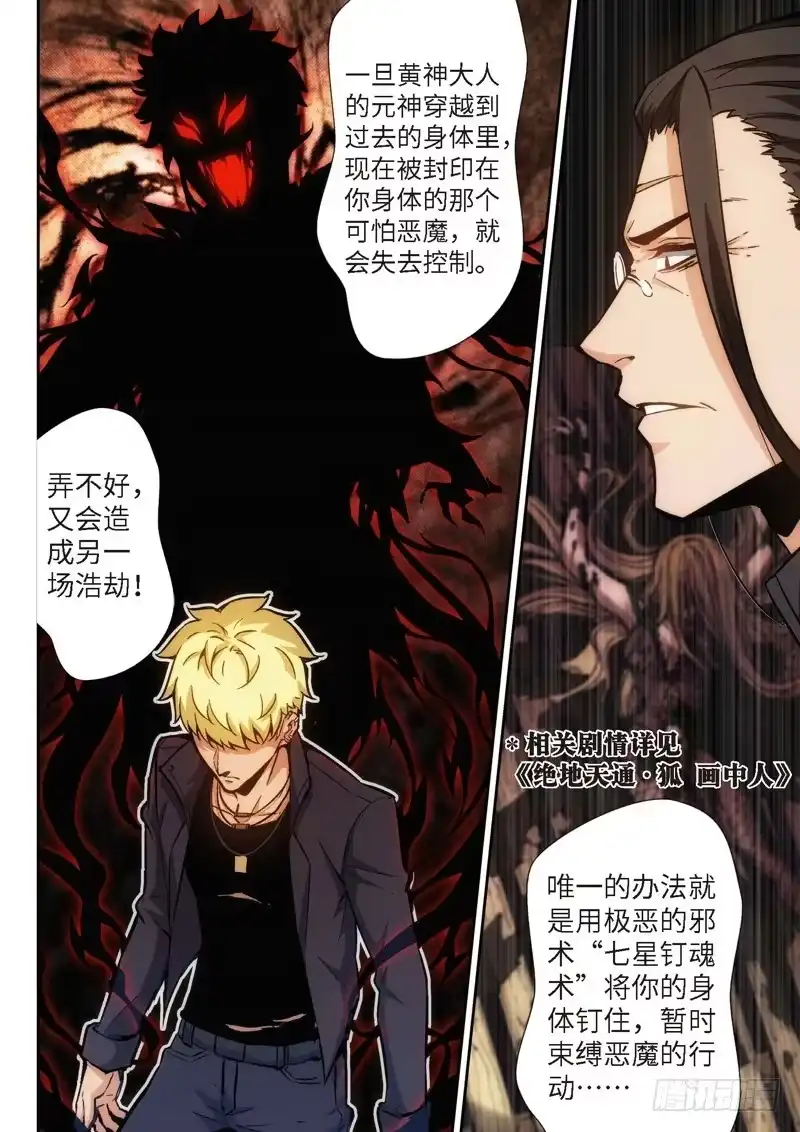 《绝地天通·狐》125.半神·追日篇前奏（02） 第9页