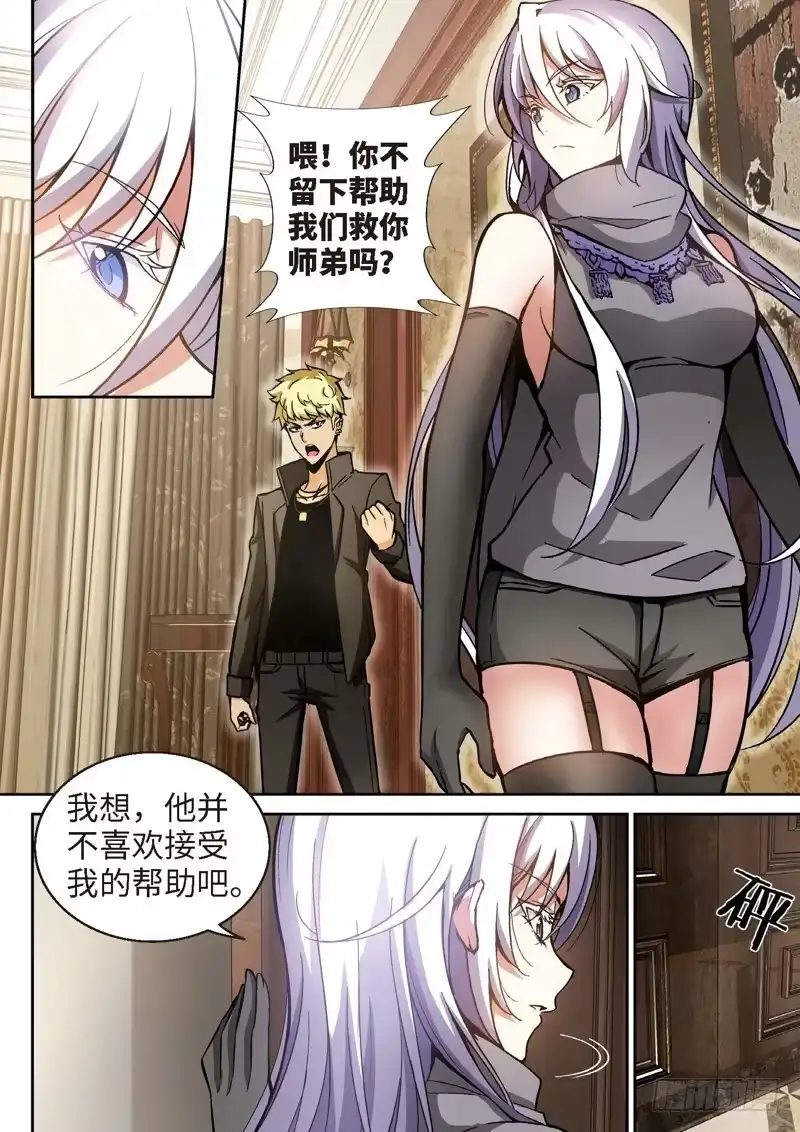 《绝地天通·狐》125.半神·追日篇前奏（02） 第5页