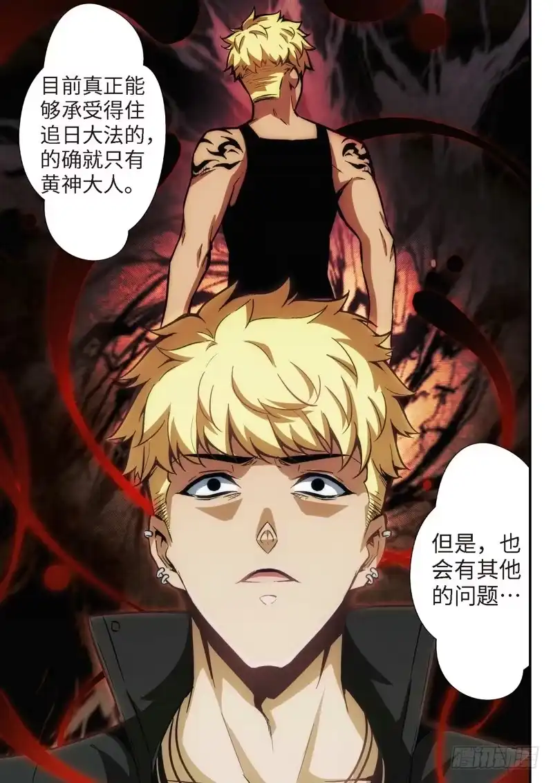 《绝地天通·狐》125.半神·追日篇前奏（02） 第8页