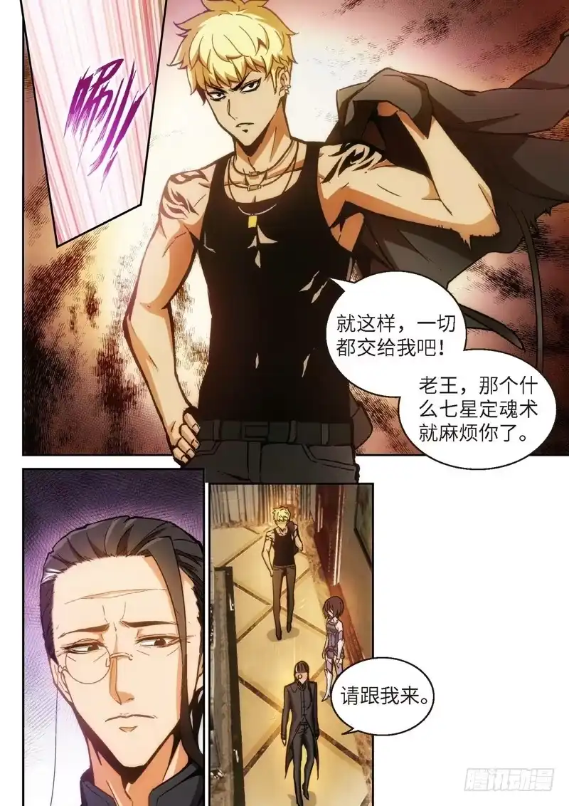 《绝地天通·狐》126.半神·追日篇前奏（03） 第2页