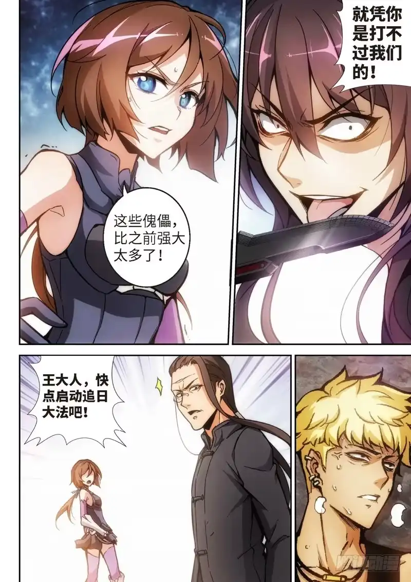 《绝地天通·狐》126.半神·追日篇前奏（03） 第8页