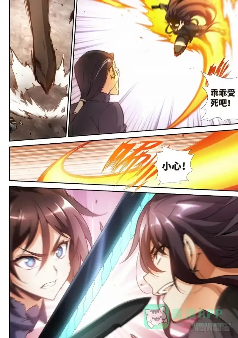 《绝地天通·狐》126.半神·追日篇前奏（03） 第6页