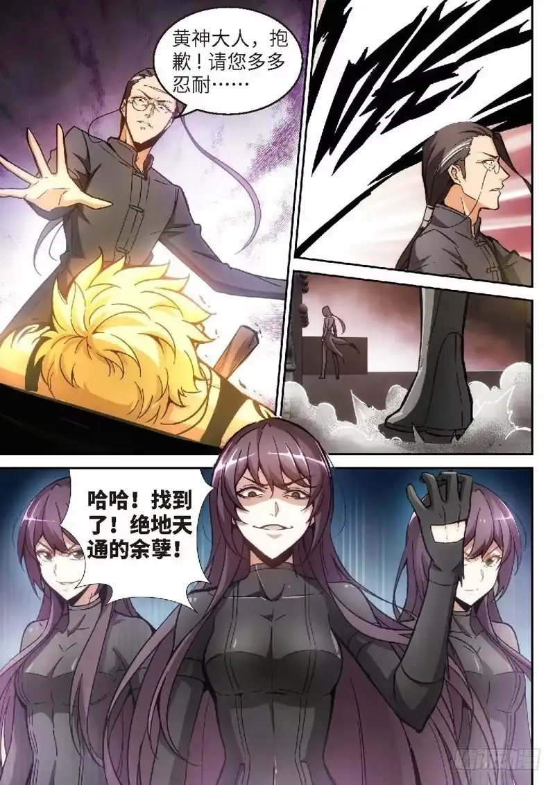 《绝地天通·狐》126.半神·追日篇前奏（03） 第5页