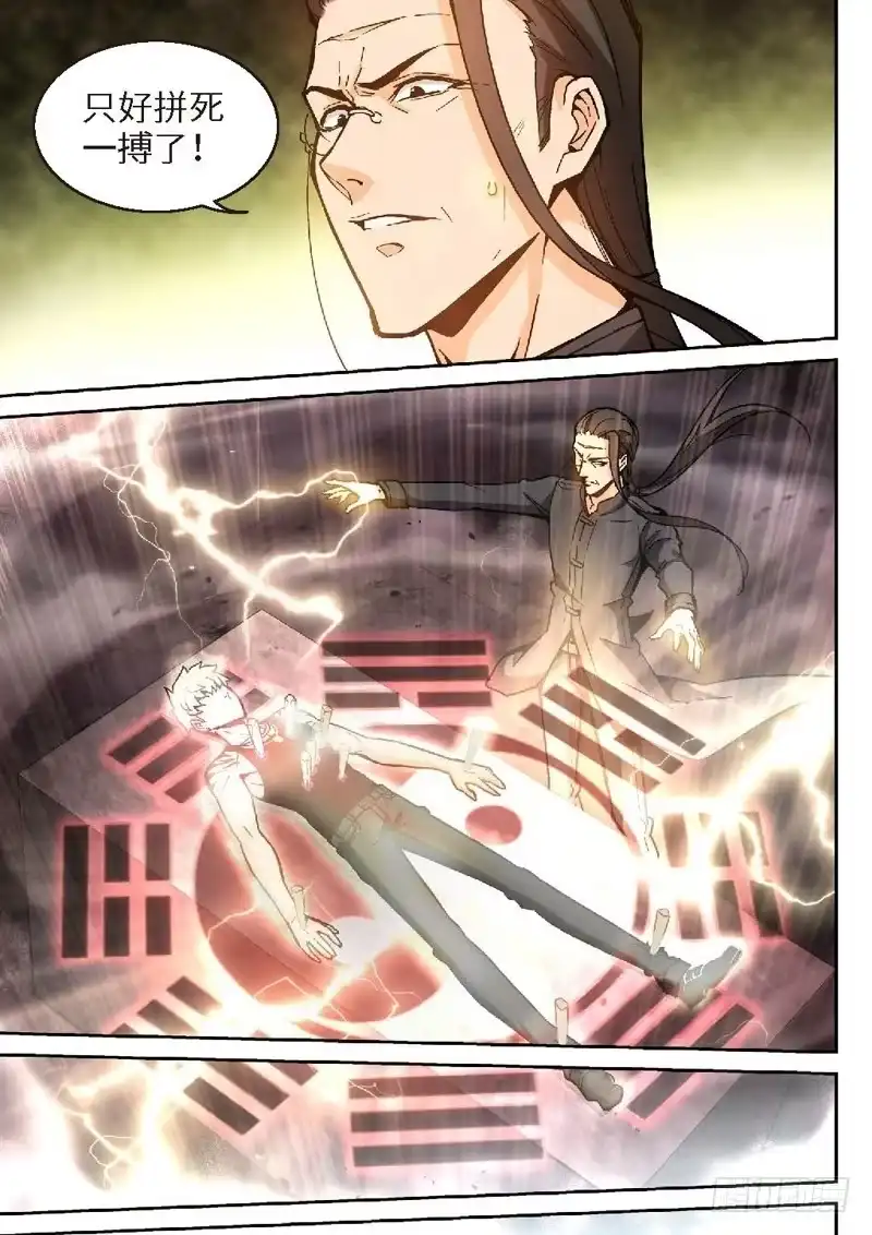 《绝地天通·狐》126.半神·追日篇前奏（03） 第9页