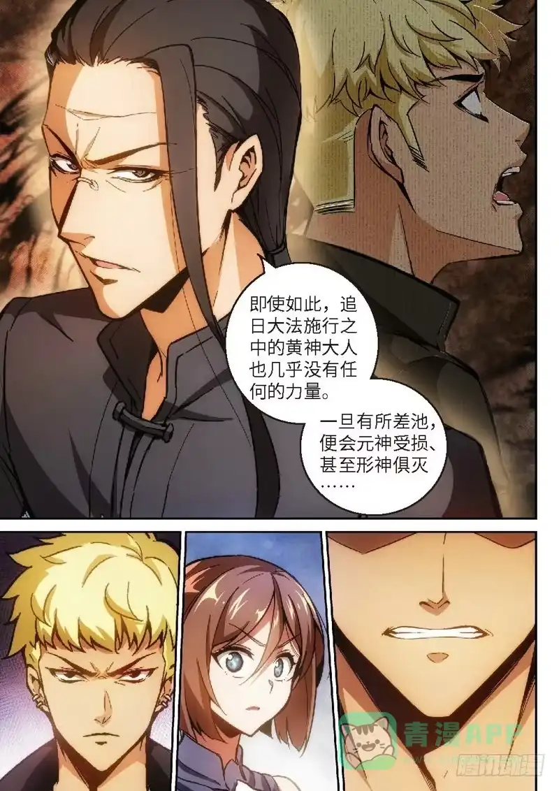 《绝地天通·狐》126.半神·追日篇前奏（03） 第1页