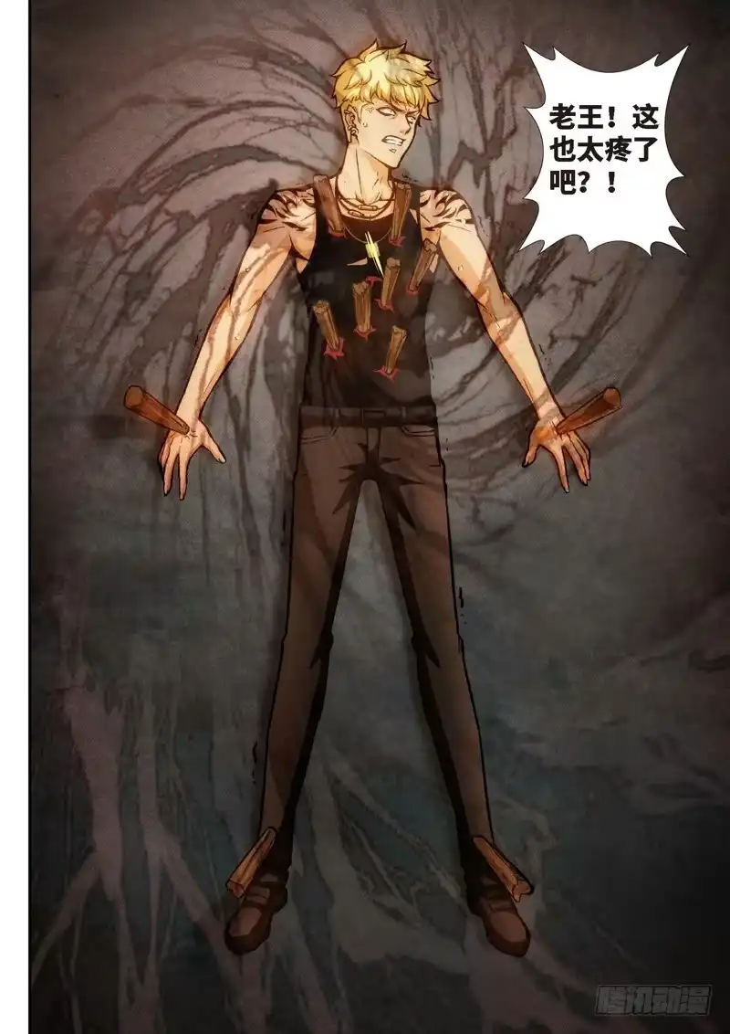 《绝地天通·狐》126.半神·追日篇前奏（03） 第4页