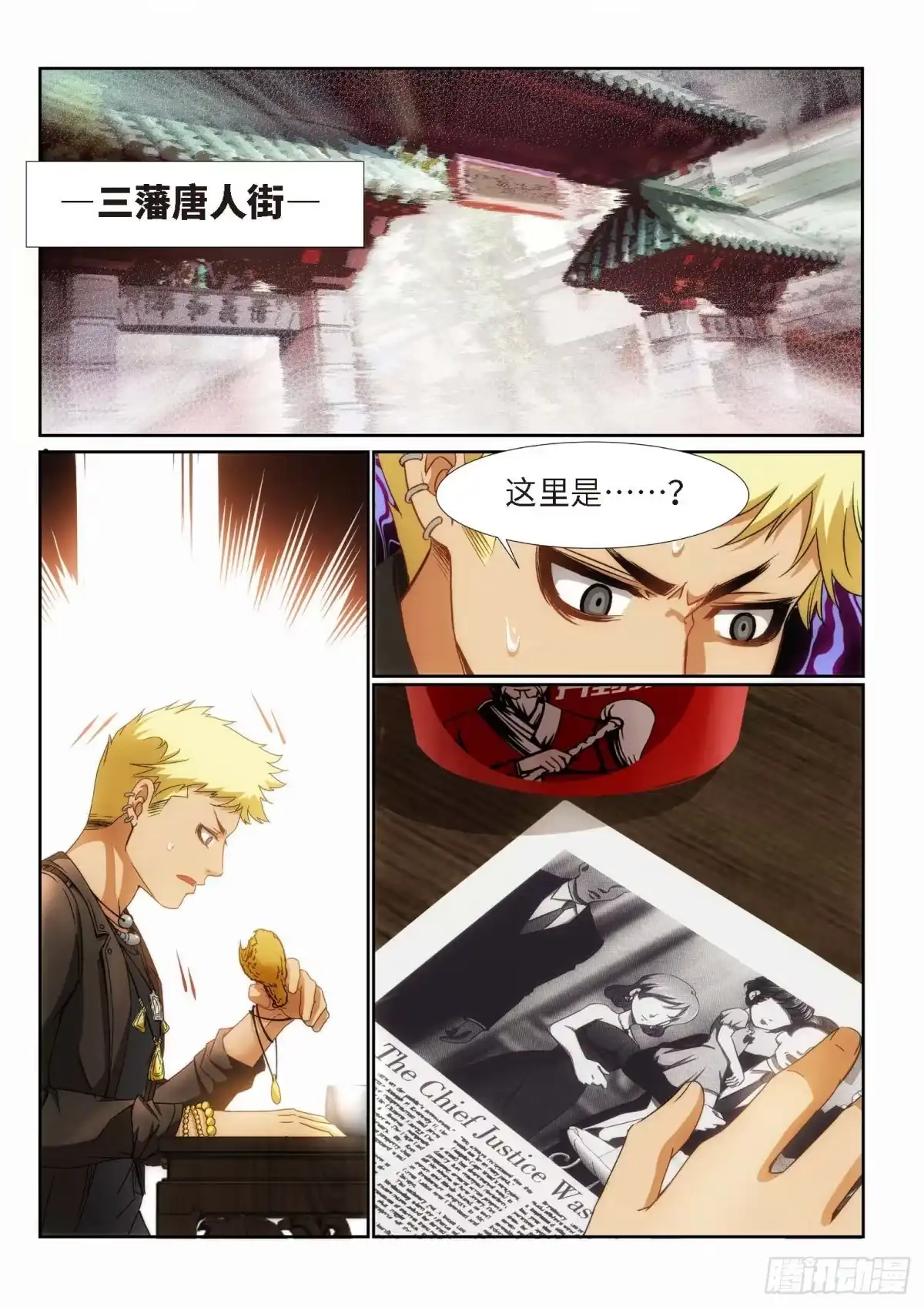 《绝地天通·狐》127.半神·追日篇前奏（04） 第10页