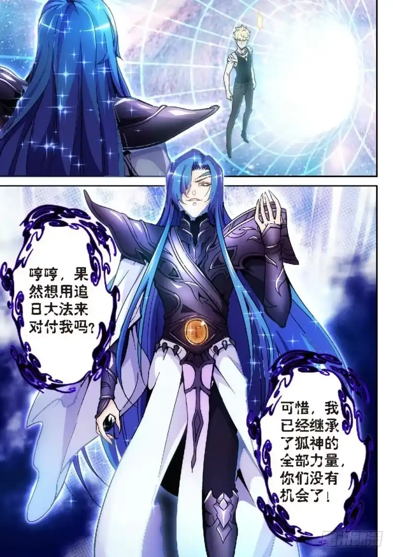 《绝地天通·狐》127.半神·追日篇前奏（04） 第14页