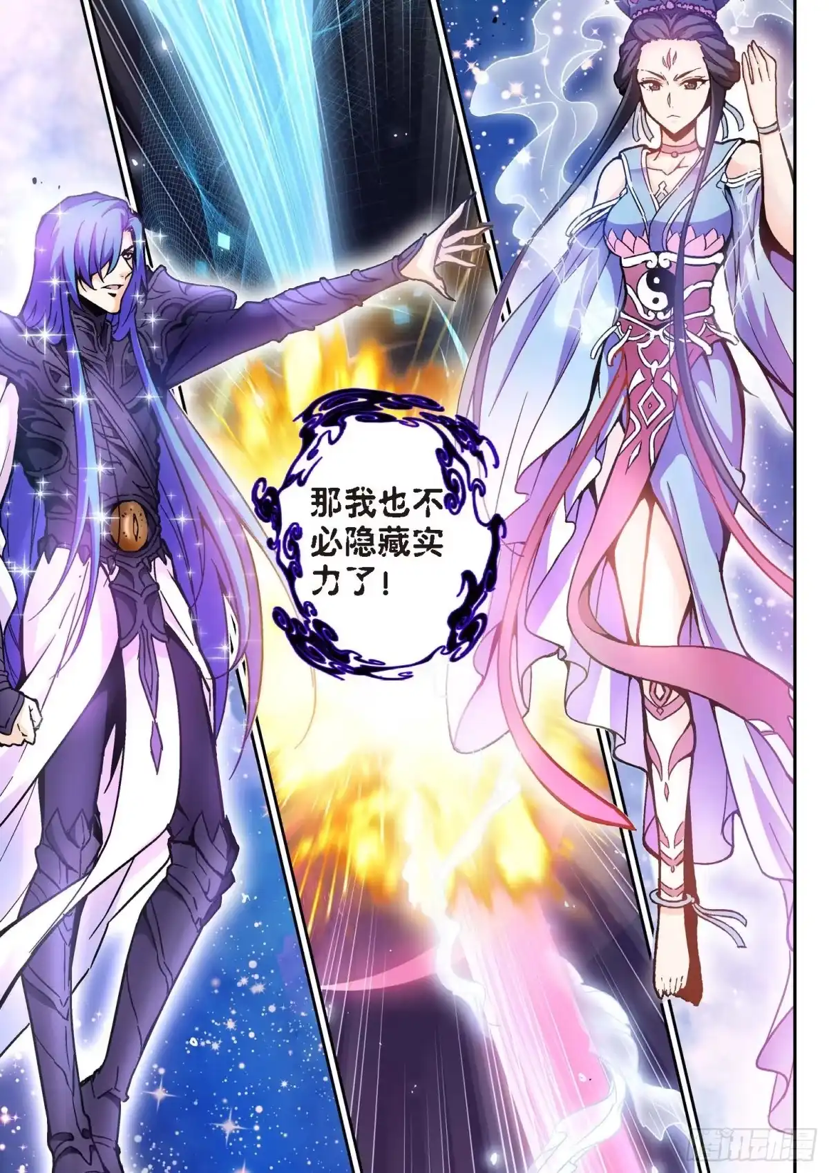 《绝地天通·狐》127.半神·追日篇前奏（04） 第7页