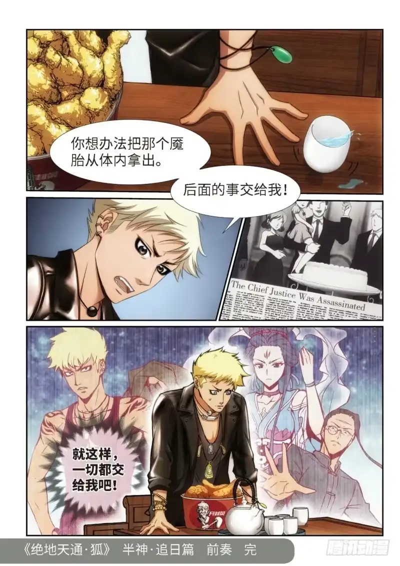 《绝地天通·狐》127.半神·追日篇前奏（04） 第13页