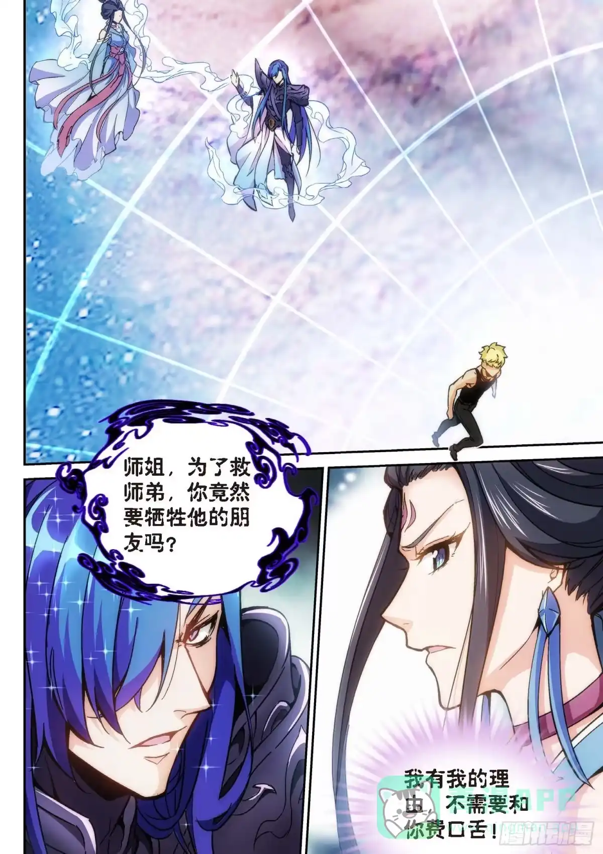 《绝地天通·狐》127.半神·追日篇前奏（04） 第6页