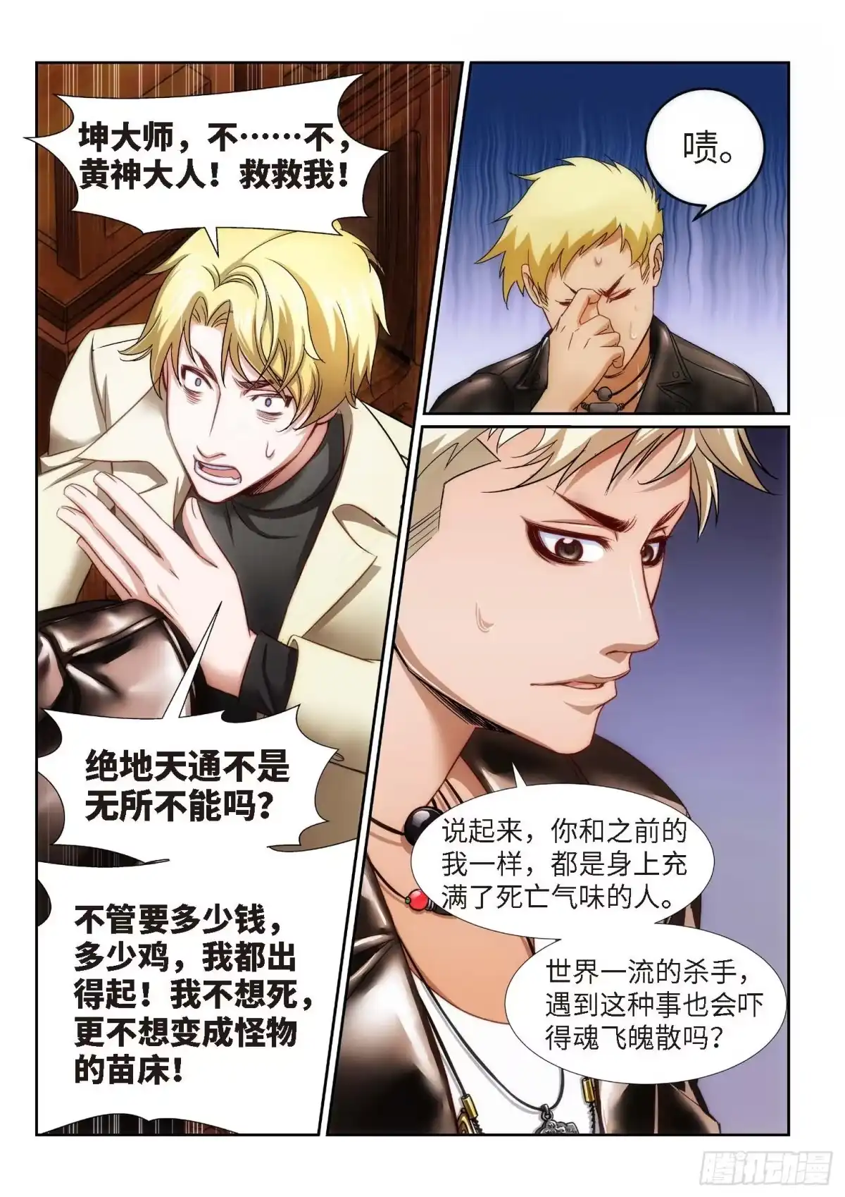 《绝地天通·狐》127.半神·追日篇前奏（04） 第12页