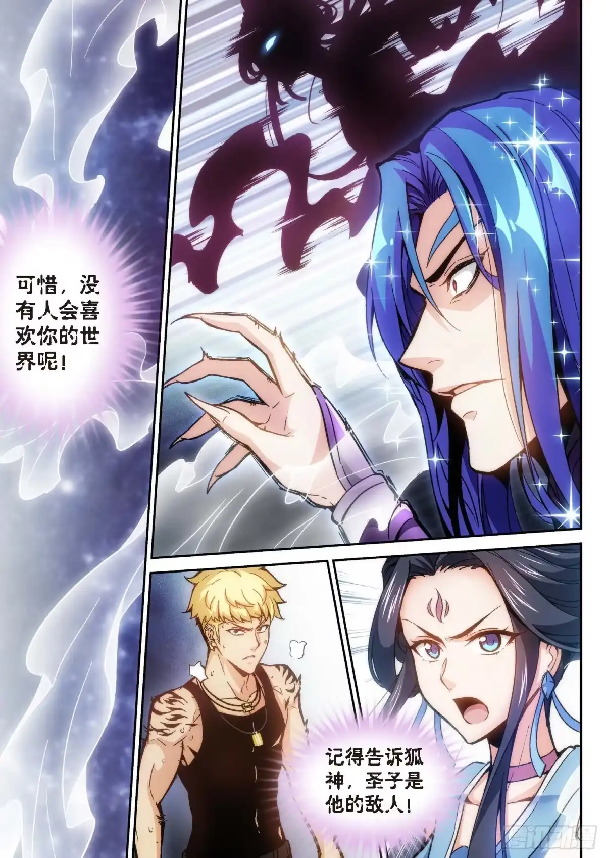 《绝地天通·狐》127.半神·追日篇前奏（04） 第5页