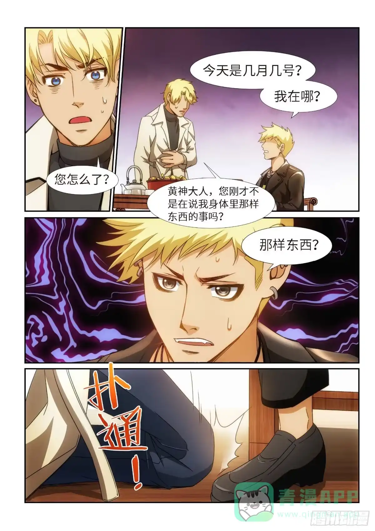 《绝地天通·狐》127.半神·追日篇前奏（04） 第11页