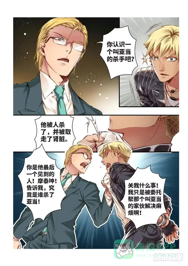 《绝地天通·狐》128.半神·追日篇（01） 第6页