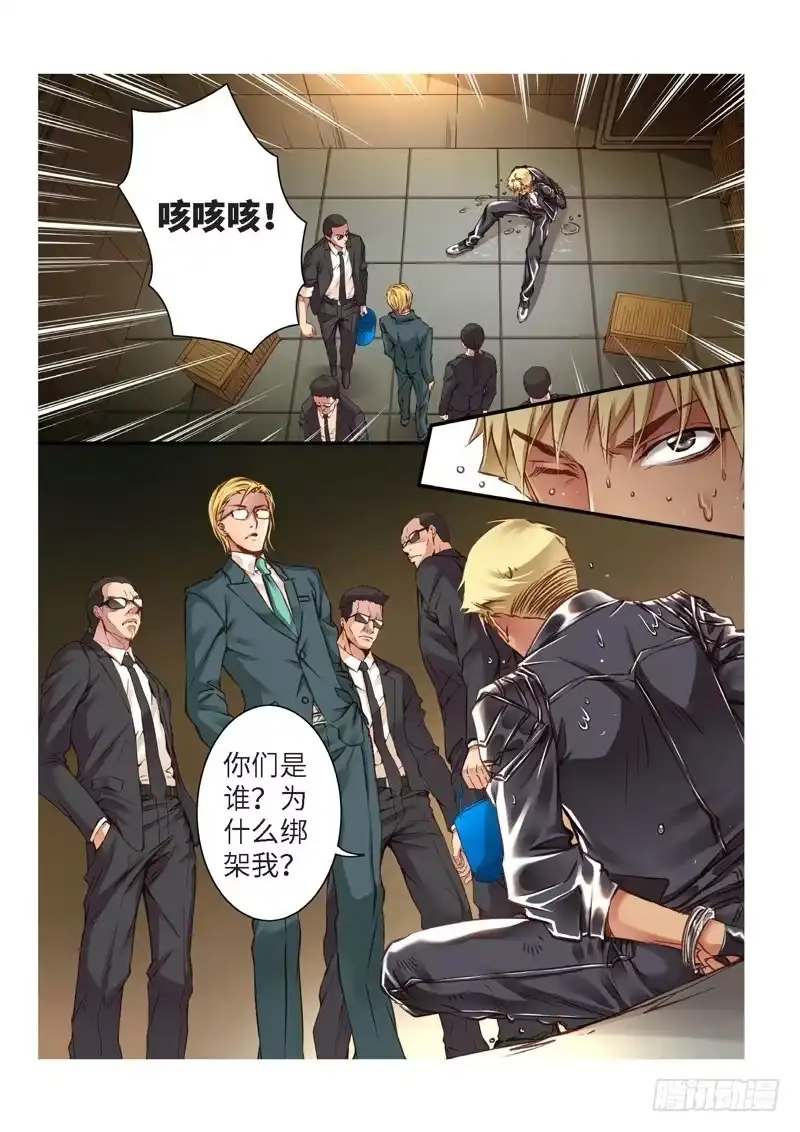 《绝地天通·狐》128.半神·追日篇（01） 第5页