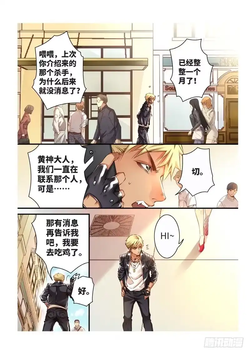 《绝地天通·狐》128.半神·追日篇（01） 第2页