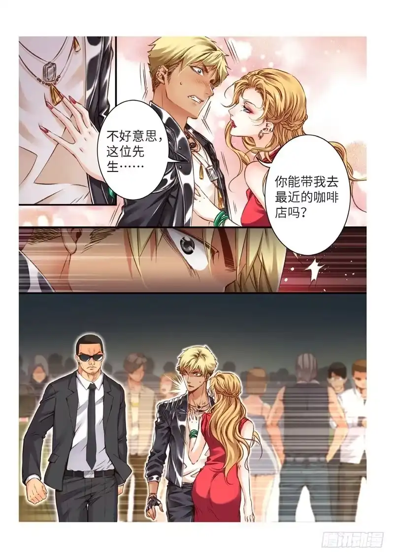 《绝地天通·狐》128.半神·追日篇（01） 第3页