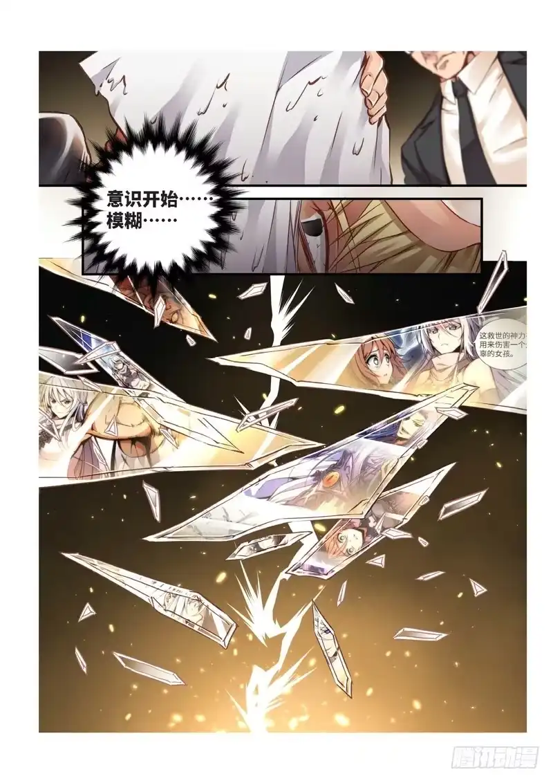 《绝地天通·狐》129.半神·追日篇（02） 第7页