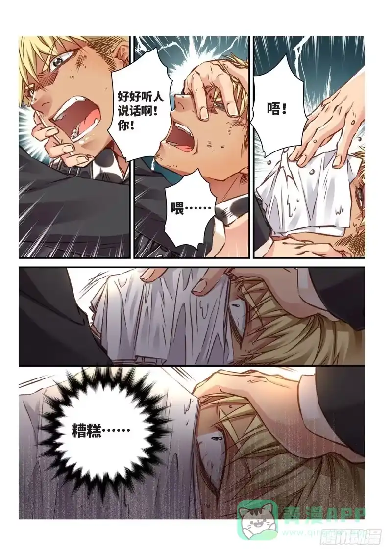 《绝地天通·狐》129.半神·追日篇（02） 第6页