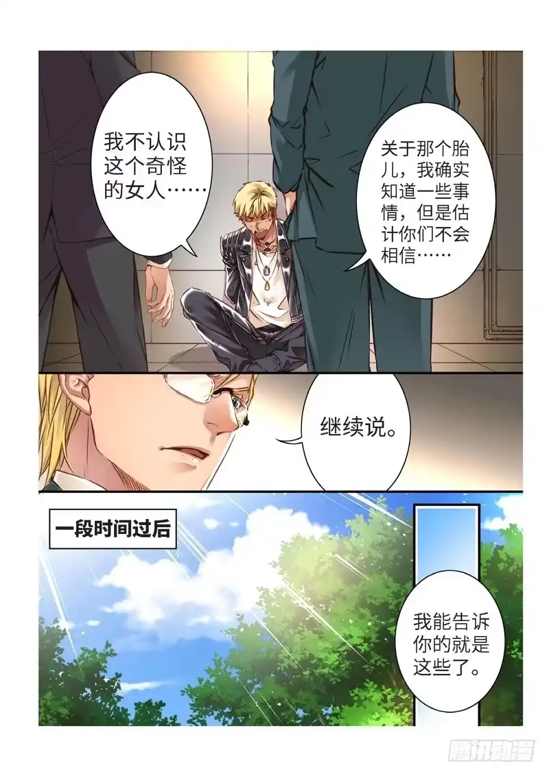 《绝地天通·狐》129.半神·追日篇（02） 第3页