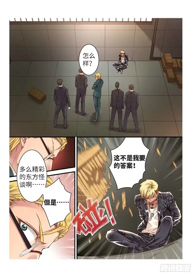 《绝地天通·狐》129.半神·追日篇（02） 第4页