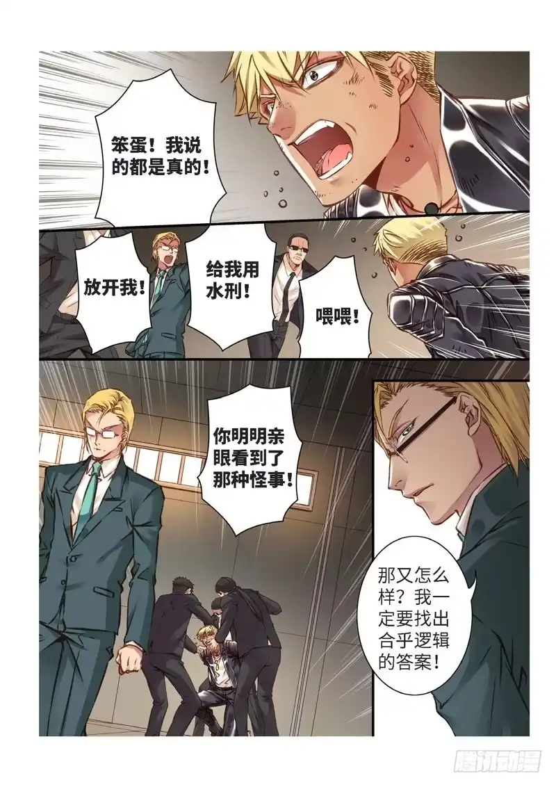 《绝地天通·狐》129.半神·追日篇（02） 第5页