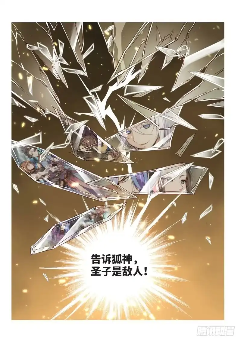 《绝地天通·狐》129.半神·追日篇（02） 第8页
