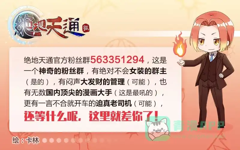 《绝地天通·狐》13.魍魉之栖（11） 第11页