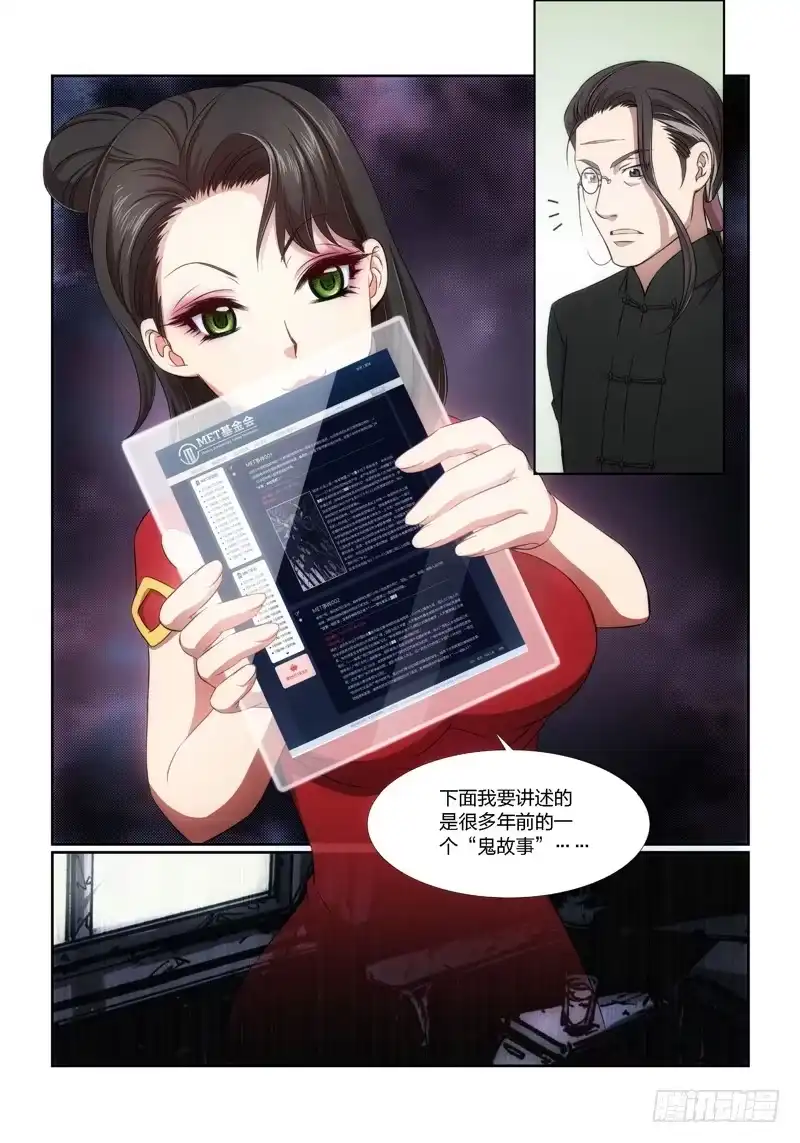 《绝地天通·狐》13.魍魉之栖（11） 第8页
