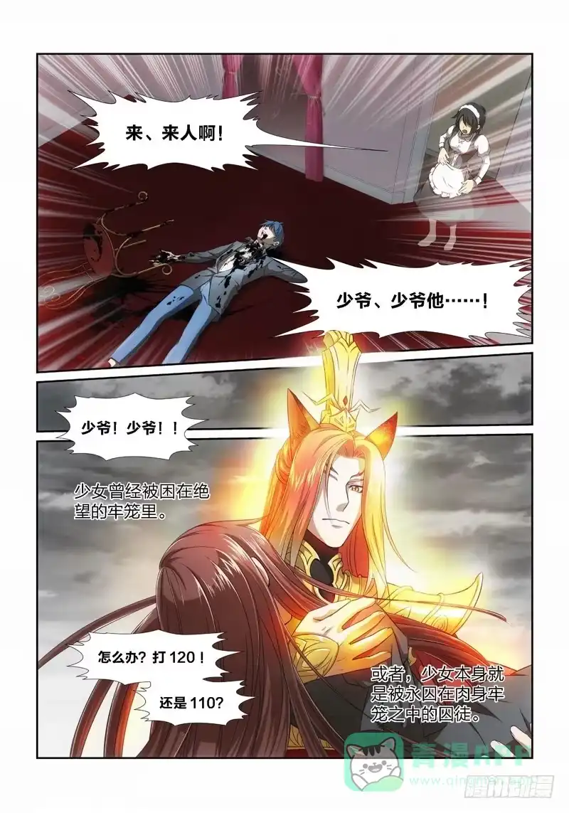 《绝地天通·狐》13.魍魉之栖（11） 第1页
