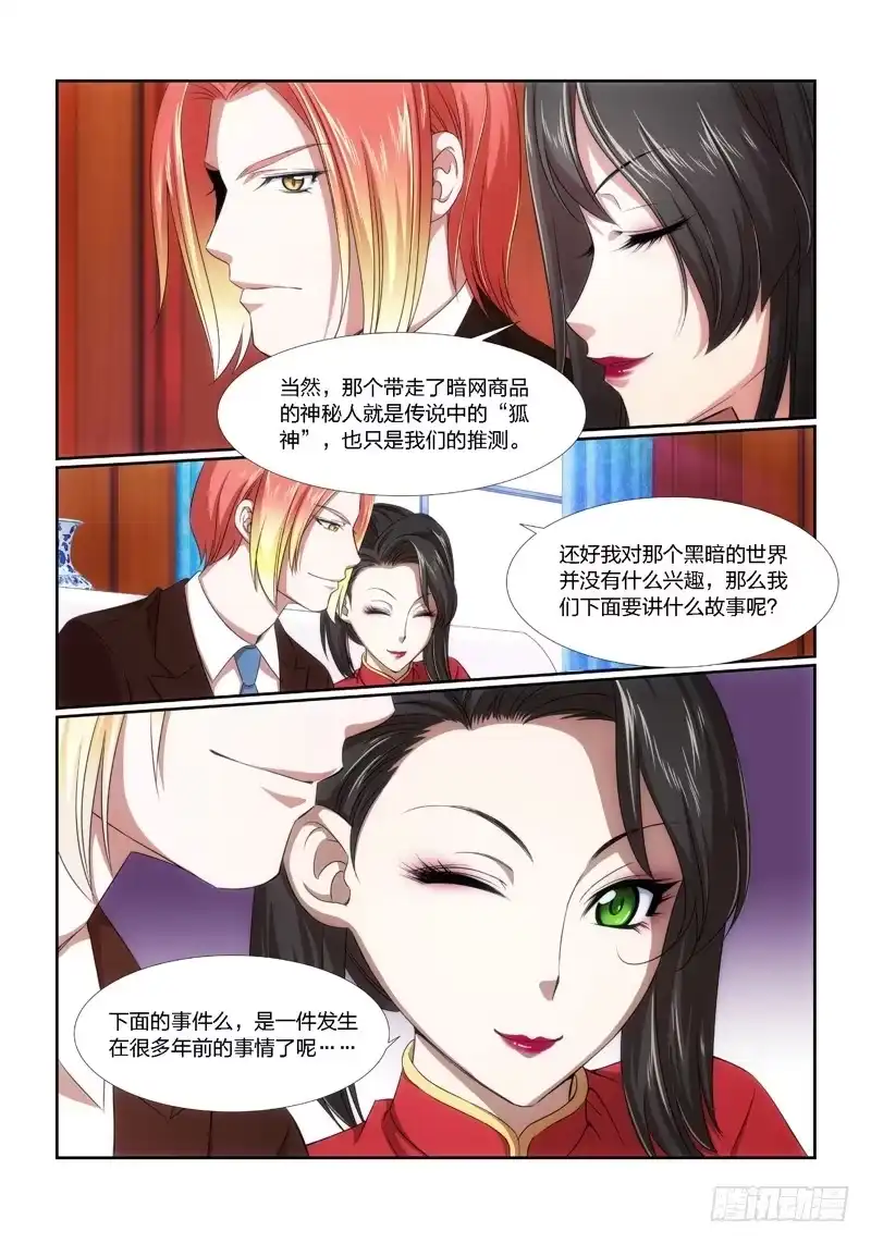 《绝地天通·狐》13.魍魉之栖（11） 第10页