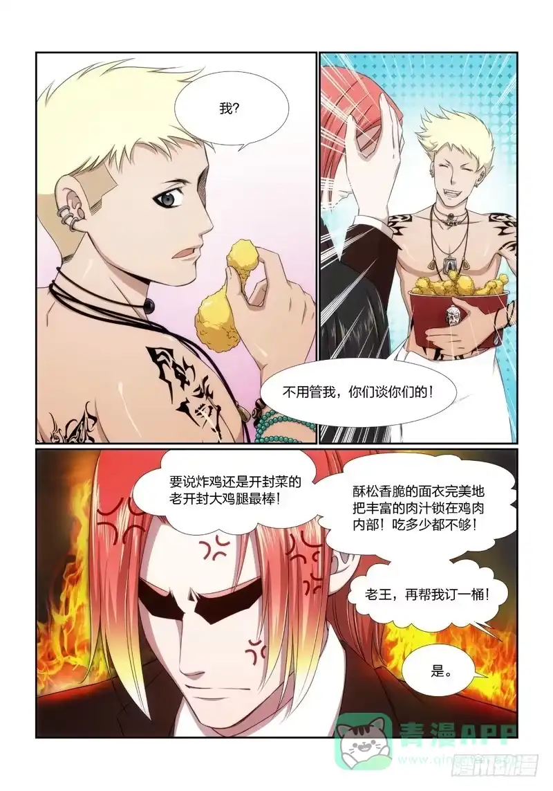 《绝地天通·狐》13.魍魉之栖（11） 第6页