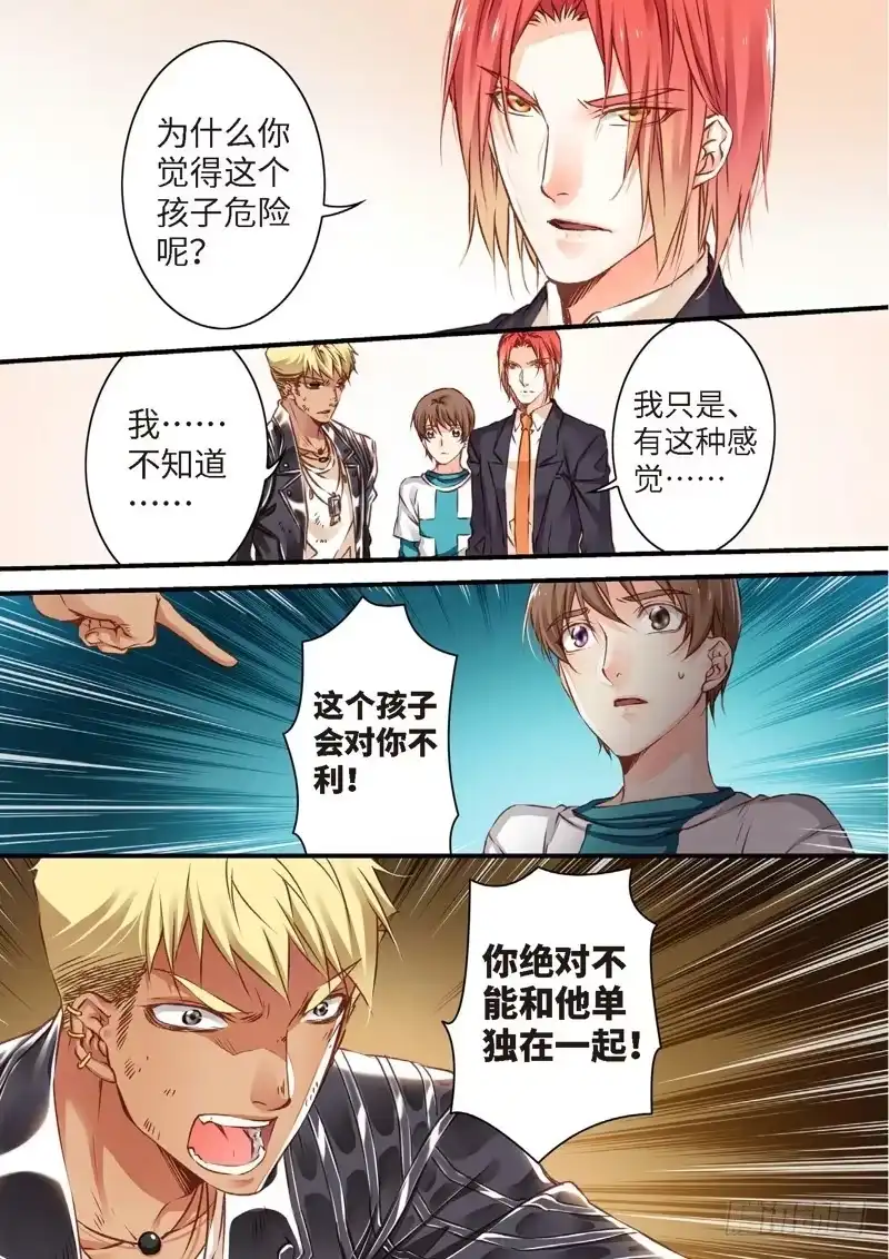 《绝地天通·狐》130.半神·追日篇（03） 第8页