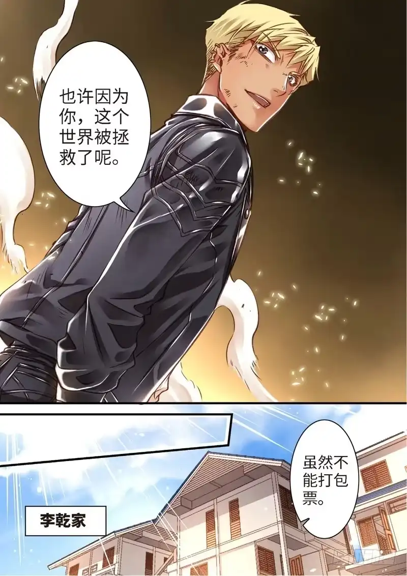 《绝地天通·狐》130.半神·追日篇（03） 第4页