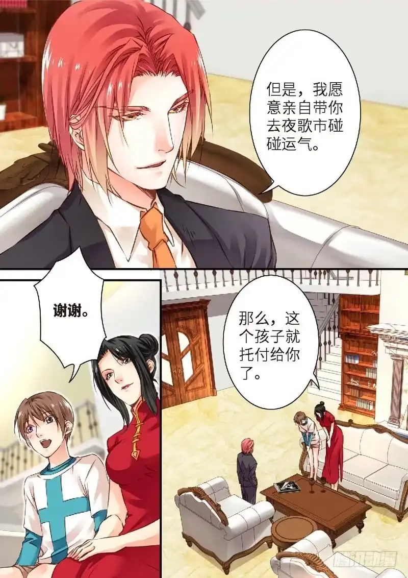 《绝地天通·狐》130.半神·追日篇（03） 第5页