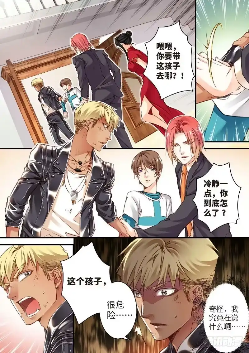 《绝地天通·狐》130.半神·追日篇（03） 第7页