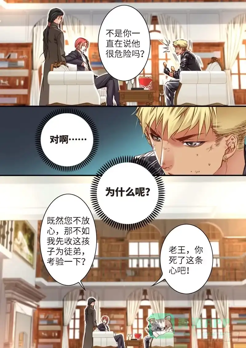 《绝地天通·狐》131.半神·追日篇（04） 第6页